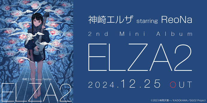 「ELZA2」